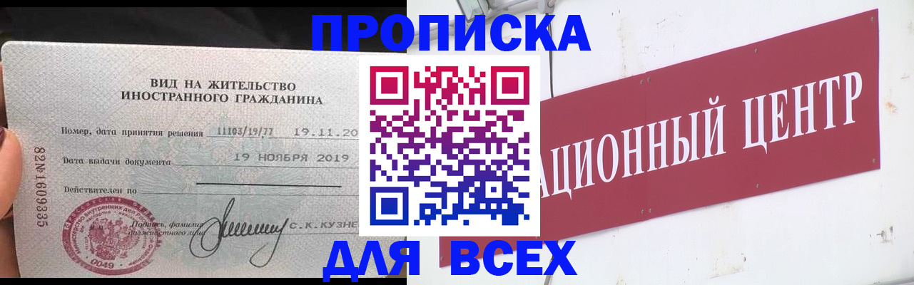 временная регистрация в Волгограде